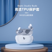 适用beatsstudiobuds保护套beatsstudiobuds保护壳studiobuds套beats，无线主动降噪蓝牙耳机壳盒软壳硅胶潮