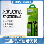 Philips/飞利浦 SHE1515有线入耳式手机通用音乐耳机语音带麦克