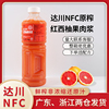 达川NFC冷冻西柚汁鲜榨果汁西柚汁1kg红西柚果粒果浆满杯红西柚