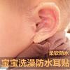 大人儿童耳塞耳套耳贴耳罩防护防水防止宝宝洗澡防耳朵进水神器