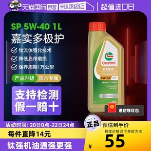 自营castrol嘉实多极护5w-40全合成机油汽车发动机润滑油1l