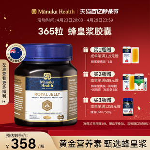 manuka蜜纽康蜂皇浆蜂王浆胶囊365粒新西兰进口送礼佳品囤货