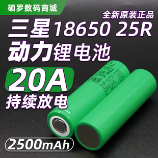 三星25R 30Q 18650锂电池动力3.7V组装航模电钻功率电芯适用充电
