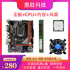 i3i5i7台式机电脑b75 b85主板CPU四核办公游戏套装DDR38G内存