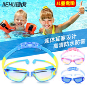 儿童泳镜男女防水防雾高清大(高清大)框游泳镜，小孩专业带耳塞游泳眼镜装备