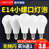LED节能灯泡超亮E14小螺口家用白黄暖光中性光自然光3w5w吊灯球泡