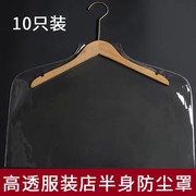 加厚袋服装店用透明防尘套塑料，家用半身大衣西服装衣服保护外套罩