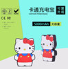 卡通移动电源硅胶便携方便时尚可爱凯蒂猫手机，充电宝5000mah