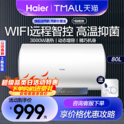 haier海尔电热水器，80升3000w智能卫生间，储水式速热wifi控制