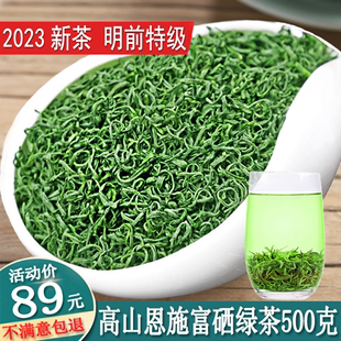 特级绿茶2023明前新春茶叶恩施富硒茶浓香耐泡型炒青茶500克