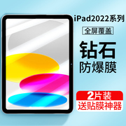 适用iPad2022钢化膜10.9寸pad10全屏2022款护眼膜ipadPro11英寸苹果air5防蓝光保护平板贴膜12.9第十代