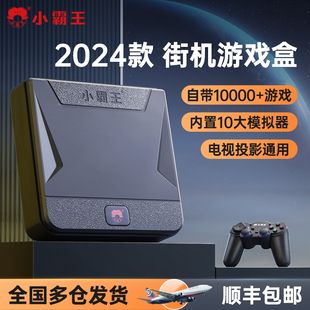 小霸王游戏机连电视2024家用投影仪街机ps1高清游戏盒子fc世嘉3ds复古怀旧家庭红白机儿童双人无线手柄