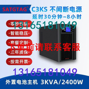 十特UPS电源不间断3KVA2400W稳压220V含外接电池组满载备用1小时