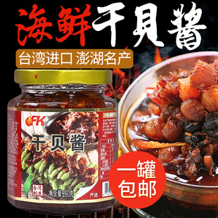 台湾进口海鲜xo干贝酱鱻小鱼酱260g丁香鱼海皇罐头即食下饭酱
