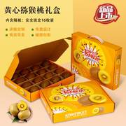 16颗黄心奇异果猕猴桃包装盒加厚16孔手提金果通用水果礼盒空盒子