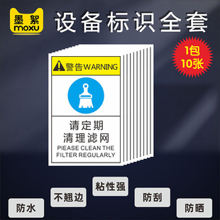 请定期清理滤网设备标识有电危险标识牌，当心高温激光注意安全伤手触电警示贴工业机械机器定期保养标志标签