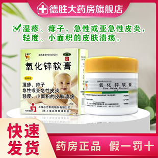 信龙氧化锌软膏20g*1瓶婴儿湿疹痱子急性皮炎皮肤溃疡药