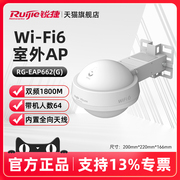 ruijie锐捷睿易rg-eap662(g)双频千兆wifi6室外无线ap大功率户外全向，覆盖路由器工程传输接入无线ap接入poe