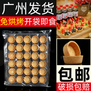 广州塔壳小号法式水果挞皮免烤圆形塔壳挞底装饰甜品半成品