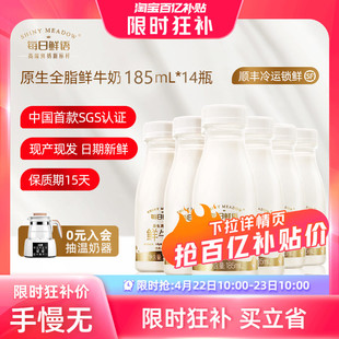 4月22日 10点抢每日鲜语鲜牛奶185ml*14瓶装牛奶儿童小瓶鲜奶