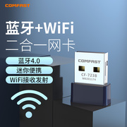 COMFAST CF-723B迷你便携USB无线网卡台式机电脑wifi接收器笔记本上网卡发射WiFi+蓝牙二合一功能适配器网络