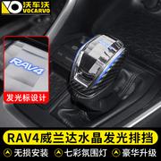 适用20-23丰田rav4改装专用水晶排档头荣放威兰达挡把头内饰用品