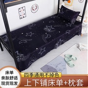 宿舍单人床单单件大学生寝室，专用上下铺，单子褥单0.9米m大学男被单