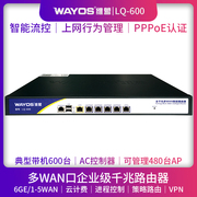 wayos维盟lq-600多wan口智能qos流控pppoe认证上网行为管理无线ac控制器，ap酒店wifi覆盖商用企业级千兆路由器