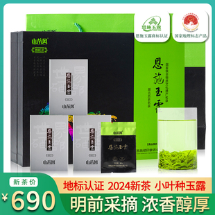 新茶2024春茶明前特级恩施玉露，嫩芽富含硒，高山云雾绿茶叶礼盒装