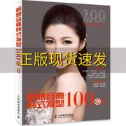 正版书经典发型系列图书新娘经典韩式发型100例2安洋人民邮电出版社
