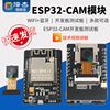 esp32-cam开发板测试板wifi+蓝牙，模块esp32串口转带ov2640模块