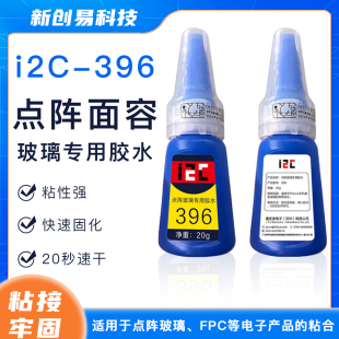 i2c点阵面容玻璃专用胶水396滴入5秒松开即可净重20g手机维修