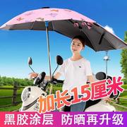 电动车遮阳伞雨蓬棚电瓶车，雨伞摩托车伞，黑胶踏板车电车罩