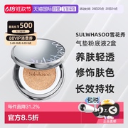 韩国直邮Sulwhasoo雪花秀气垫粉底液养肤水光版无瑕版气垫