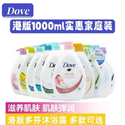 香港版多芬dove沐浴露1000ml牛奶，美白滋养保湿沐浴液家庭装