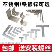 角码90度直角不锈钢角铁L型T型支架固定层板三角铁家具加固连接件