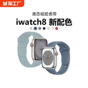 型月适用iwatch8/7/6/苹果s8手表表带applewatch液态硅胶s7手表带运动ses透气ultra小众星光智能彩虹5代