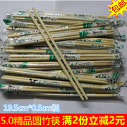 一次性竹筷子独立包装卫生环保方便筷酒店快餐打包圆竹筷5.0