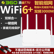 360无线路由器WiFi6双频3000M电信版5G全千兆端口5天线 智能路由T7U家用高速大功率企业中继信号增强手穿墙王