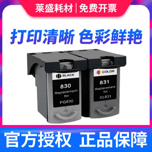 适用佳能pg830墨盒cl831彩色ip1180打印机，ip1980连供mp198一