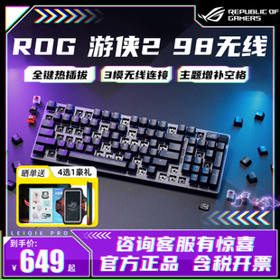 ROG游侠2 98无线版三模无线机械键盘全键热插拔游戏电竞机械键盘