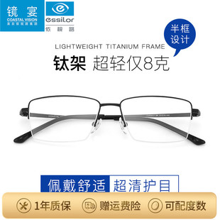 镜宴眼镜框半框近视眼镜，超轻纯钛β钛男商务半框光学眼镜架4017