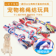 双结 狗狗棉咬绳 洁齿磨牙纯棉结绳 去牙垢玩具 宠物用品