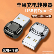 适用苹果14手机转接头usb转typec充电宝iphone13pro转换器12max数据线14plus转接口11插头pd快充ipad车载mini