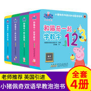 正版 小猪佩奇双语认知启蒙泡泡书全套4册绘本 婴儿撕不烂早教书幼儿园宝宝启蒙翻翻看睡前故事 儿童启蒙认知 畅销书籍