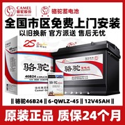 骆驼蓄电池46b24适配起亚k2现代瑞纳瑞奕雅绅特，12v45ah汽车电瓶