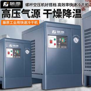 藤原冷干机日本三菱压缩机，螺杆机搭档空压机除水，过滤冷冻式干燥机