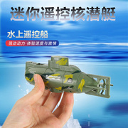 迷你六通遥控潜水艇快艇，核潜艇小气垫船航母，充电戏水护卫舰水玩具