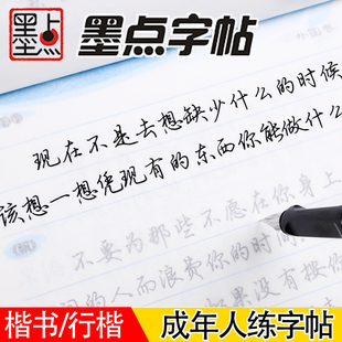 荆霄鹏行楷字帖练字成年男肖荆鹏霄楷书行楷字帖，女生字体漂亮墨点钢笔临摹练字专用大学生，成人正楷唐诗宋词散文诗歌7000楷体邢霄鹏