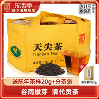 湖南安化黑茶白沙溪一级茶正宗贡茶散茶，2015年篾篓天尖茶2kg